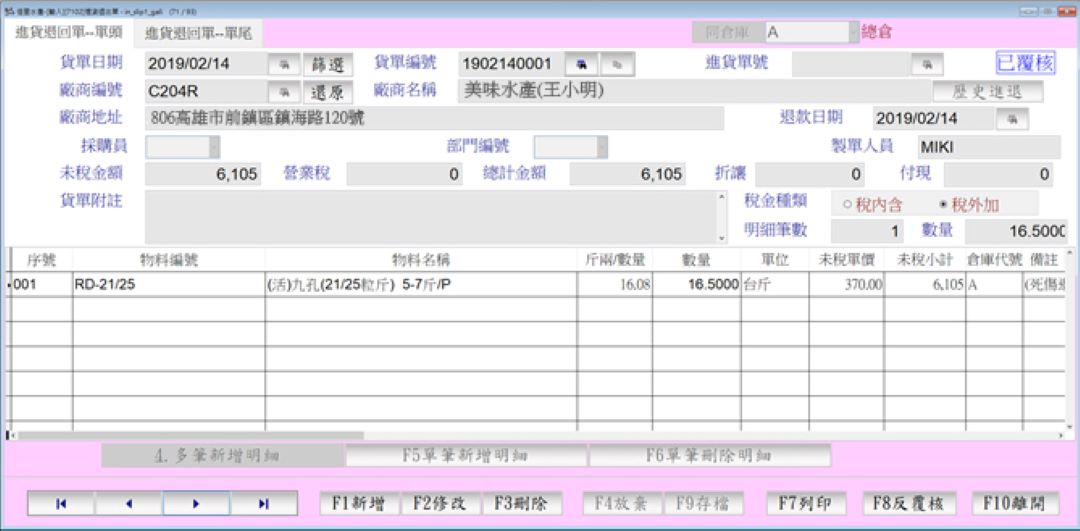 進貨退出單畫面(in_slip1_gali)